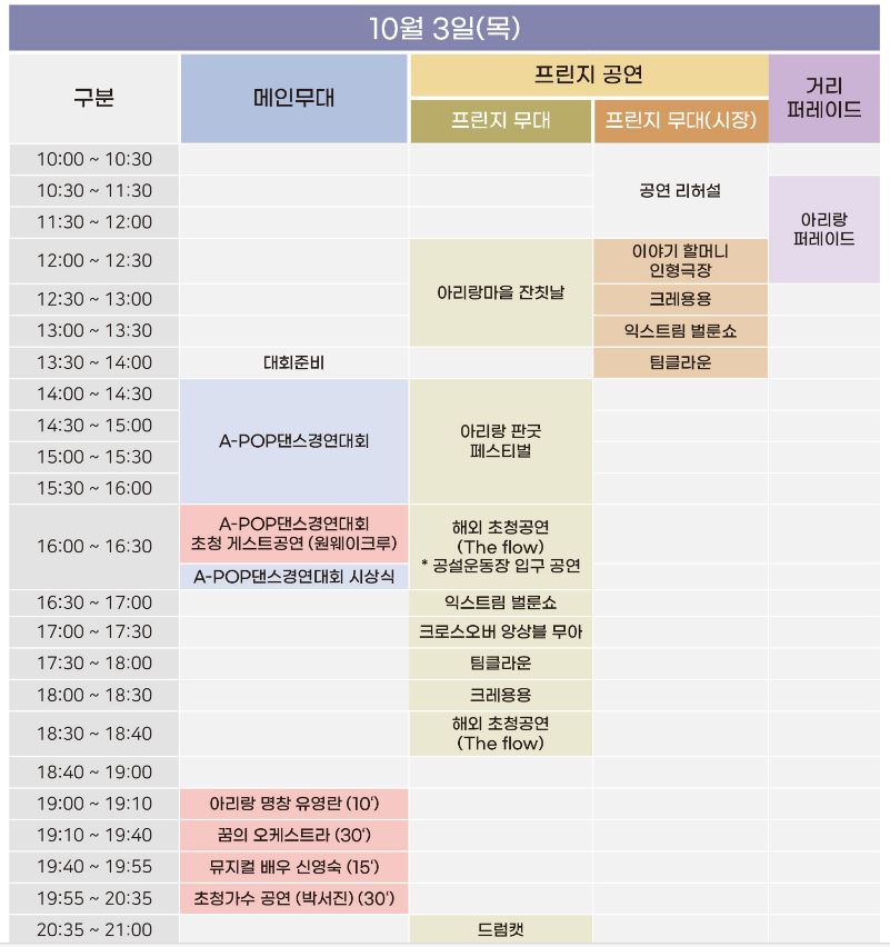 정선아리랑제 소개