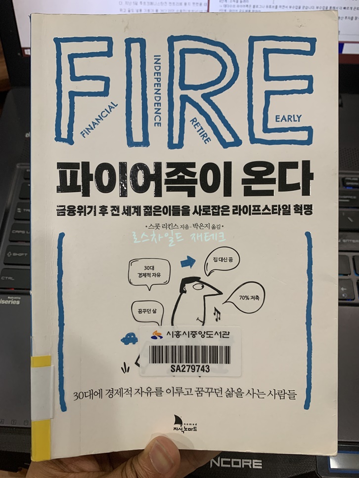 파이어족이온다