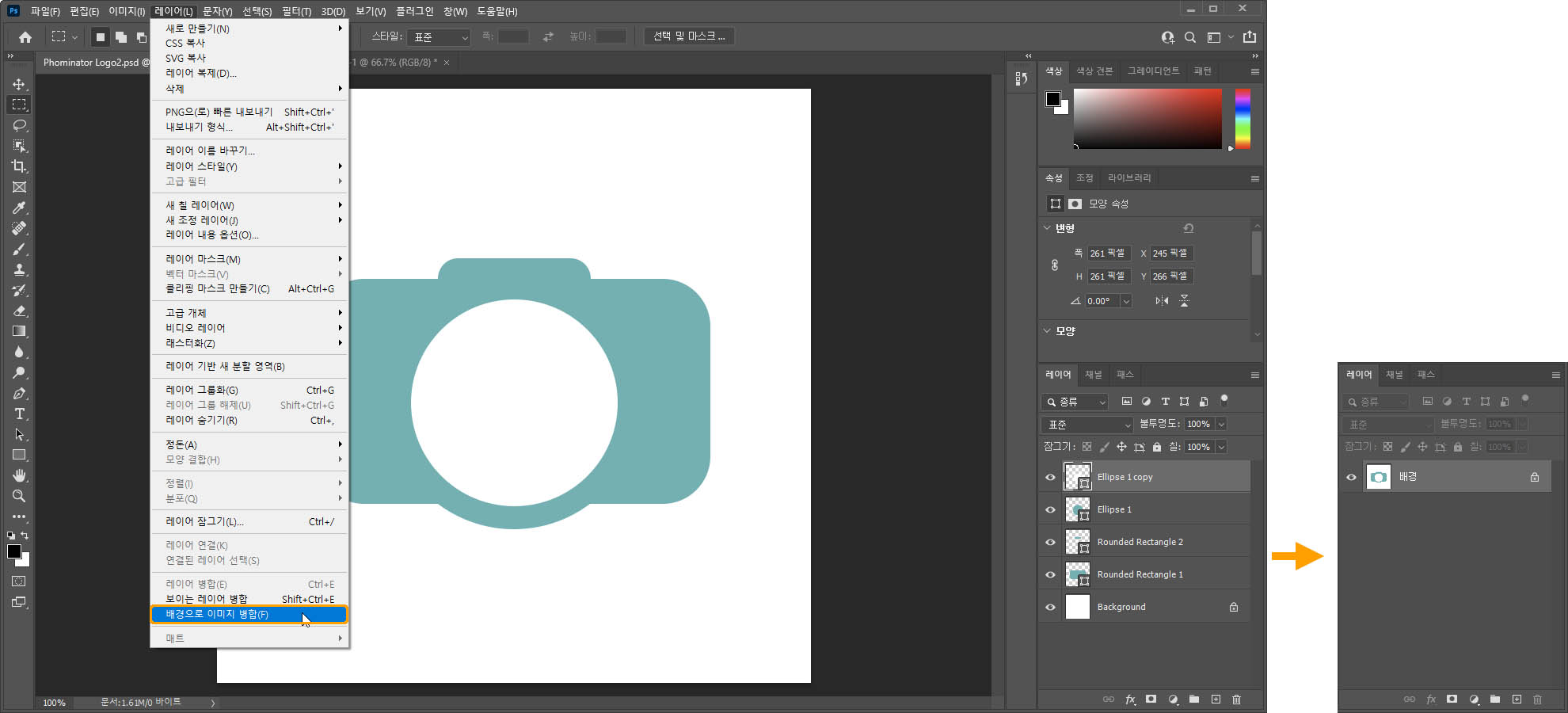 배경으로 이미지 병합 메뉴