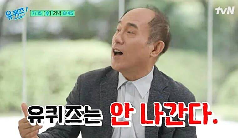 정일영-교수-유퀴즈