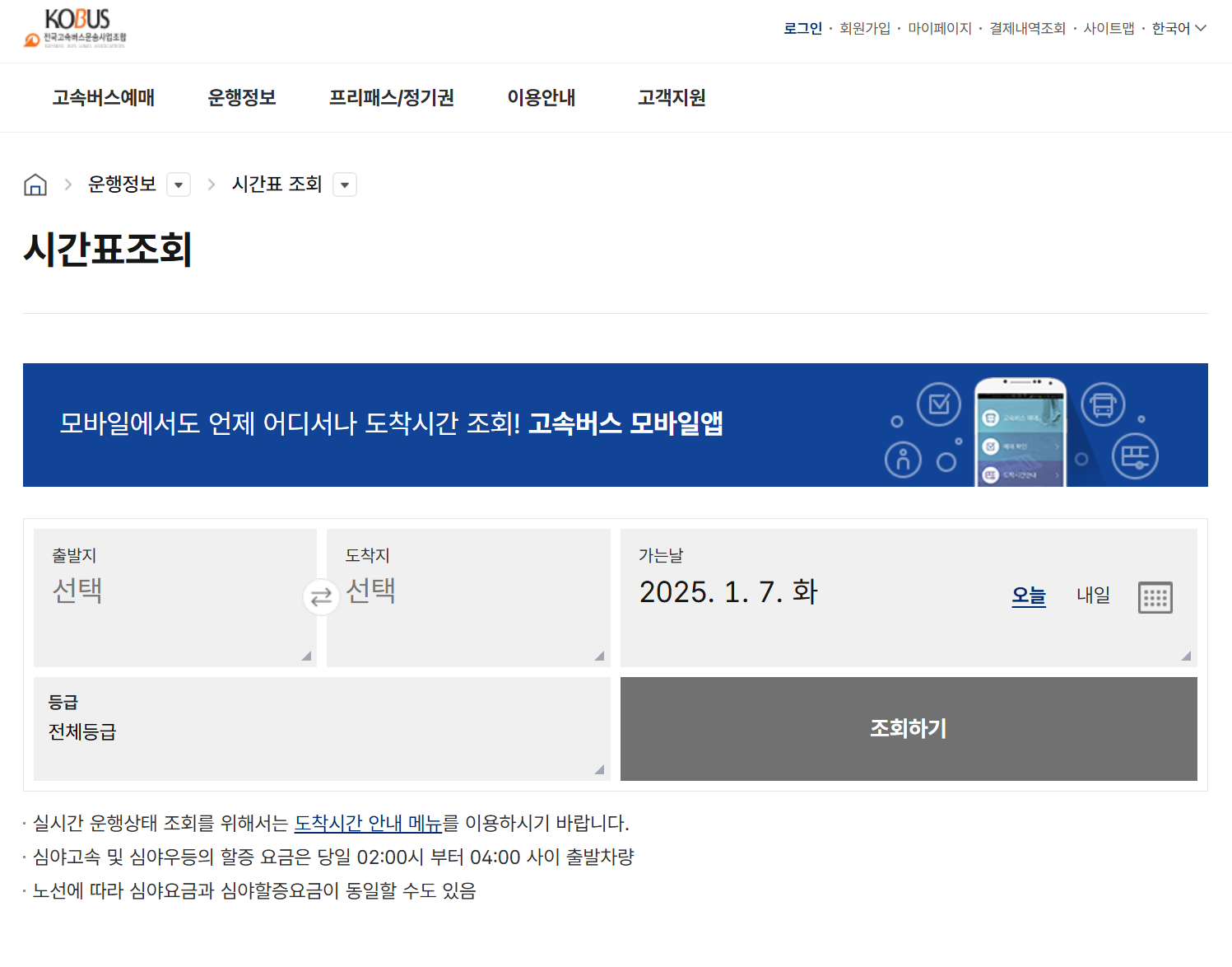 2025 설날 고속버스 예매 일정
