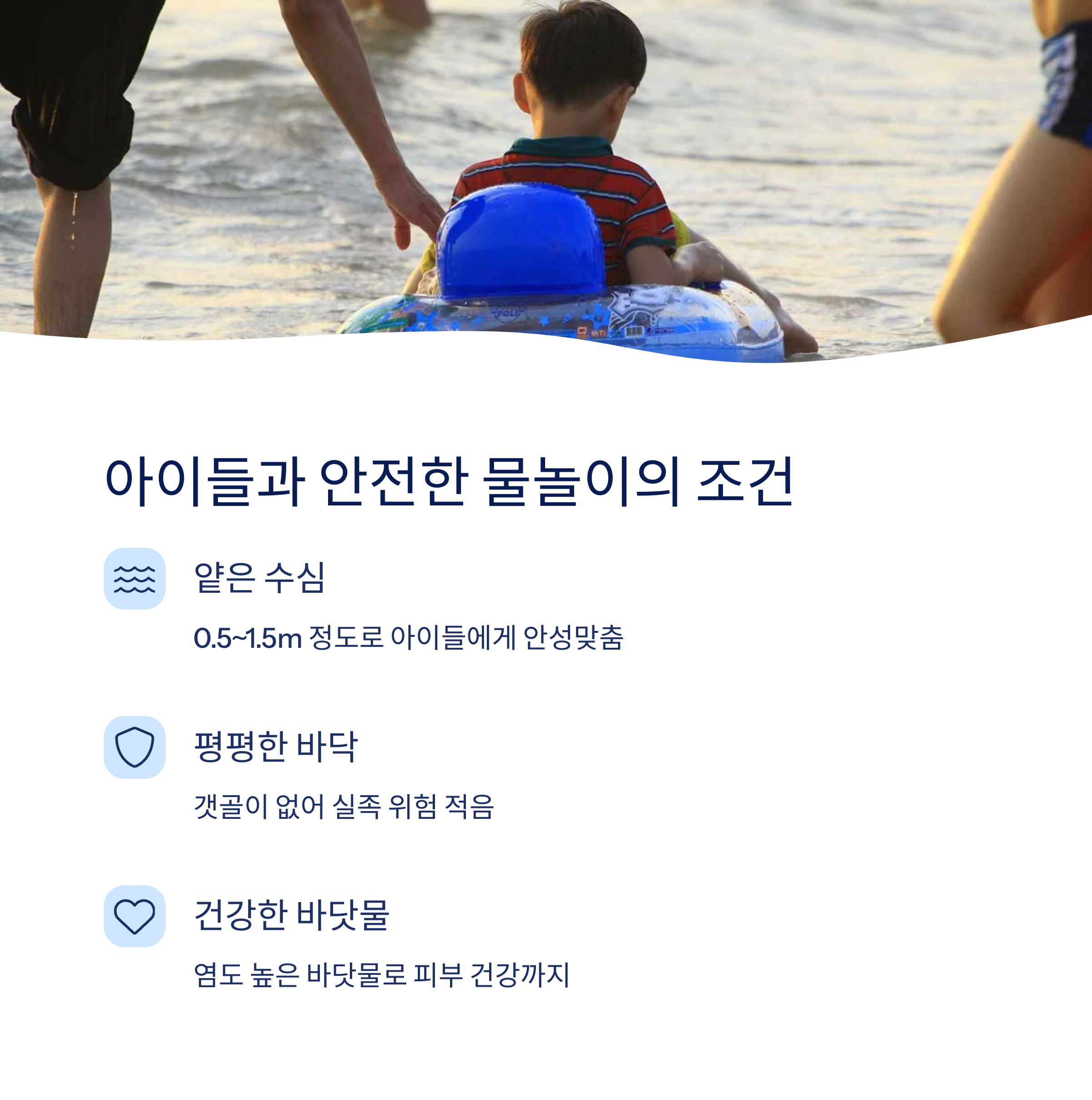 아이들과 안전한 물놀이