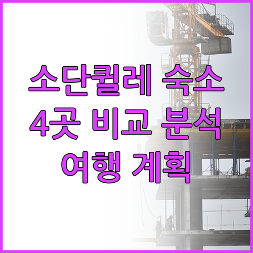 핀란드 소단퀼레 여행 숙소 선택 고민