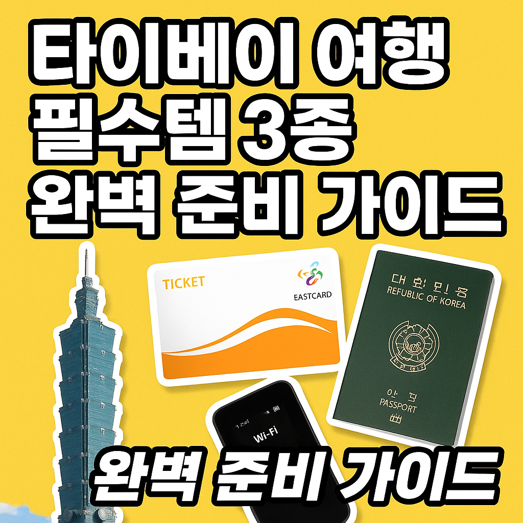 대만 중화텔레콤 LTE 유심칩 무제한 4일, 1개 구매하기