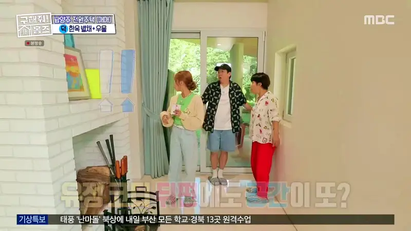 구해줘홈즈 양세찬 조혜련 위키미키 최유정 남양주시 수동면 사랑방을 그대 품안에 매물 가격 및 구조 인테리어 리모델링 최종선택 소개 다시보기