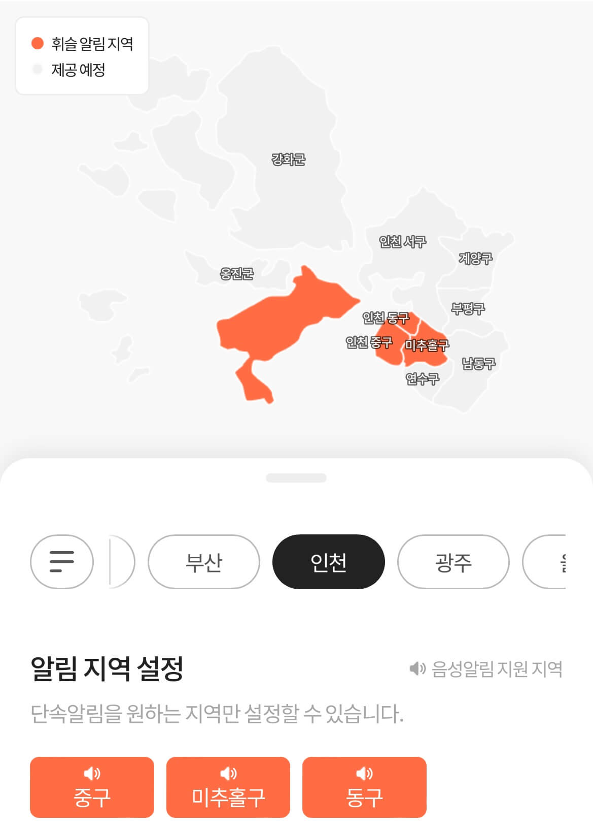 인천 휘슬 서비스 제공 지역