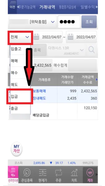 키움 증권 배당금 확인방법과 지급일 알아보기로 안내_11