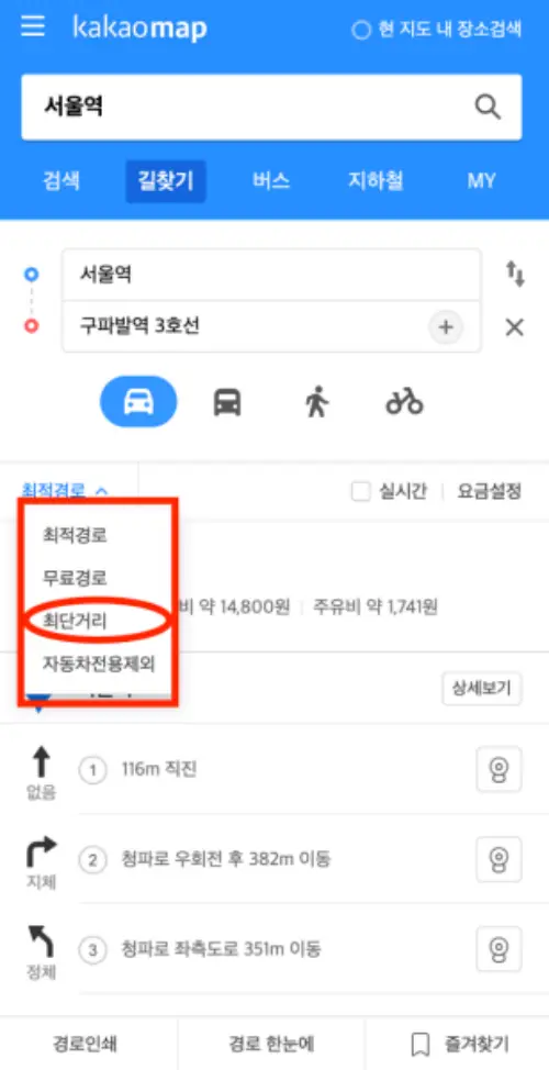 다음 빠른길찾기 방법
