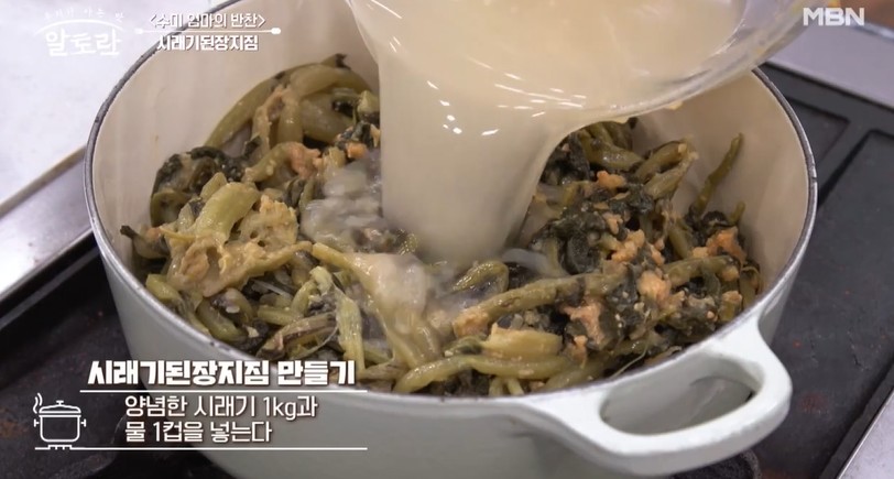 알토란-김수미-시래기된장지짐-시래기지짐-시래기볶음-시래기된장볶음-레시피