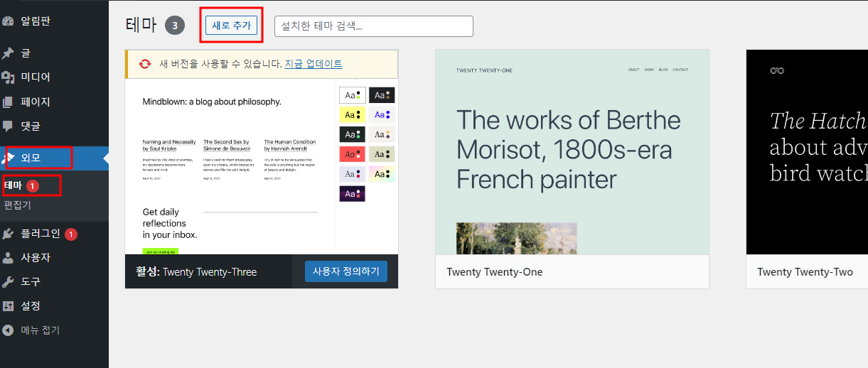 워드프레스 테마 세팅
