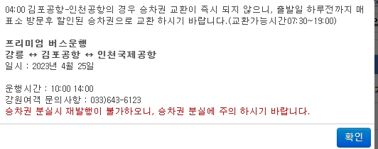 출발지 선택 후 도착 가능한 터미널 목록을 확인하는 화면