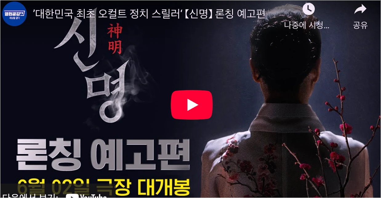 영화 신명