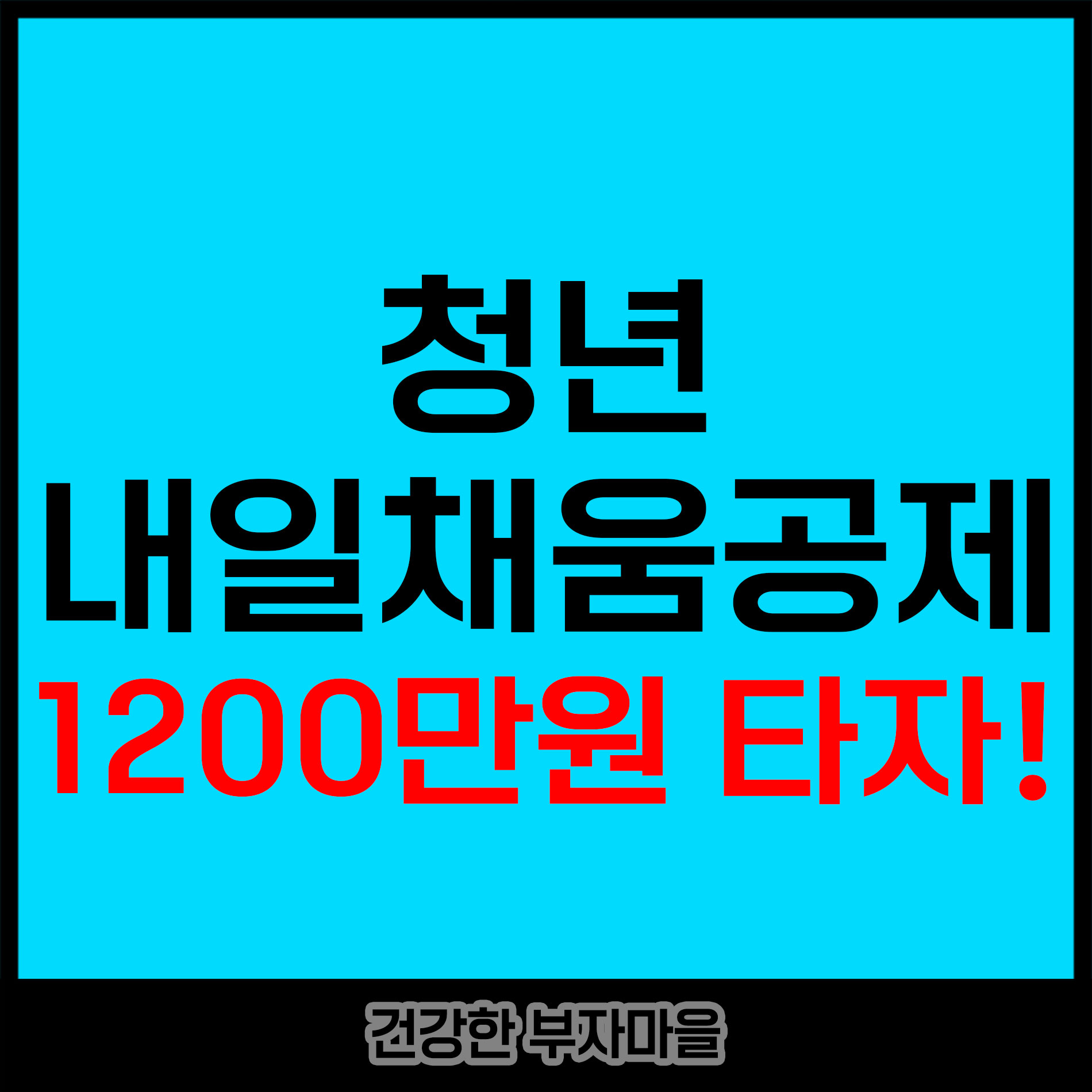 청년 내일채움공제