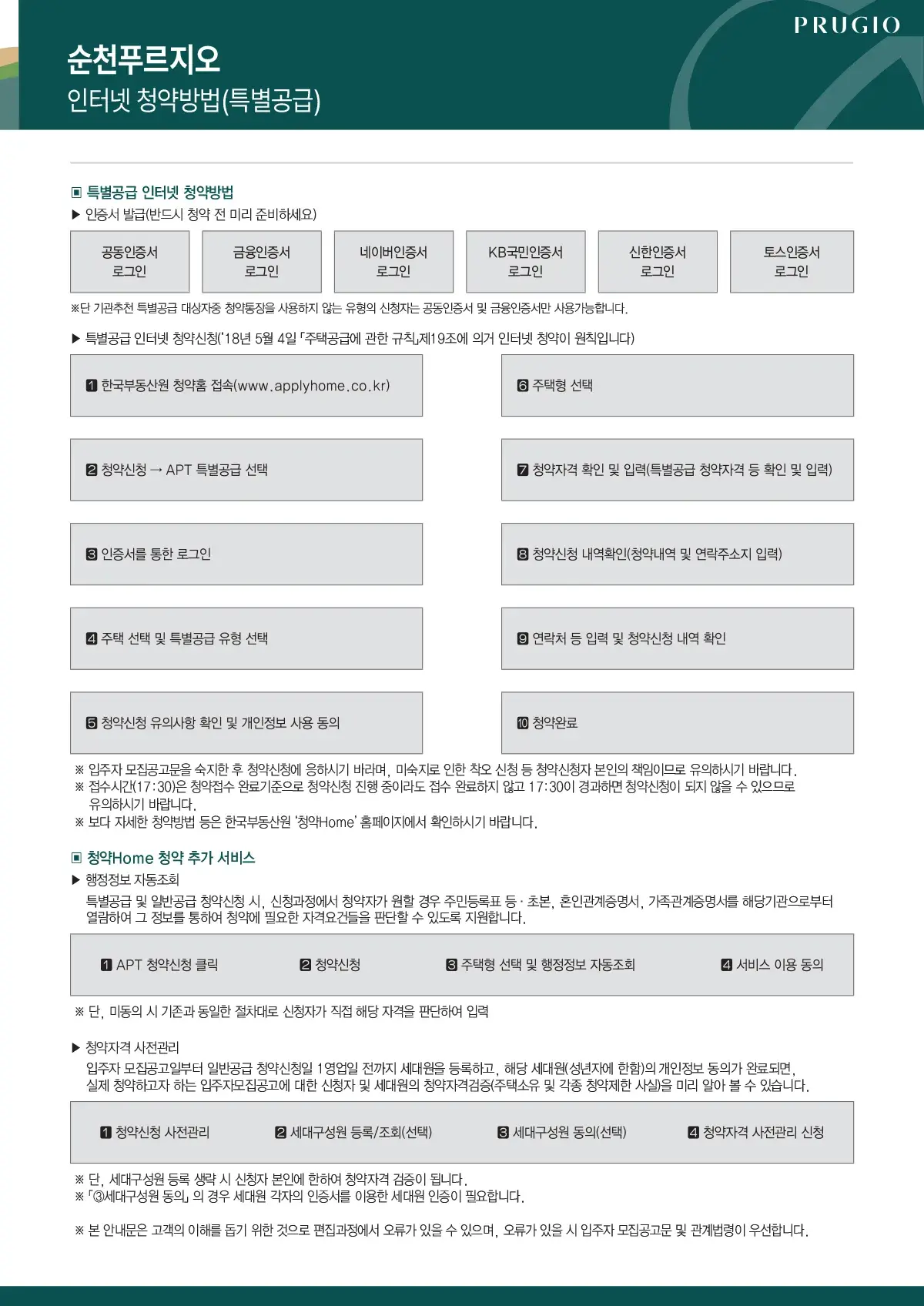 청약안내