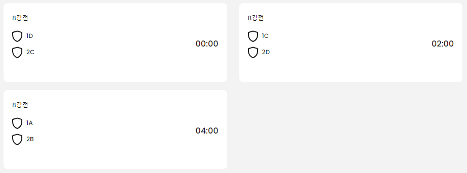 8강전-8월3일