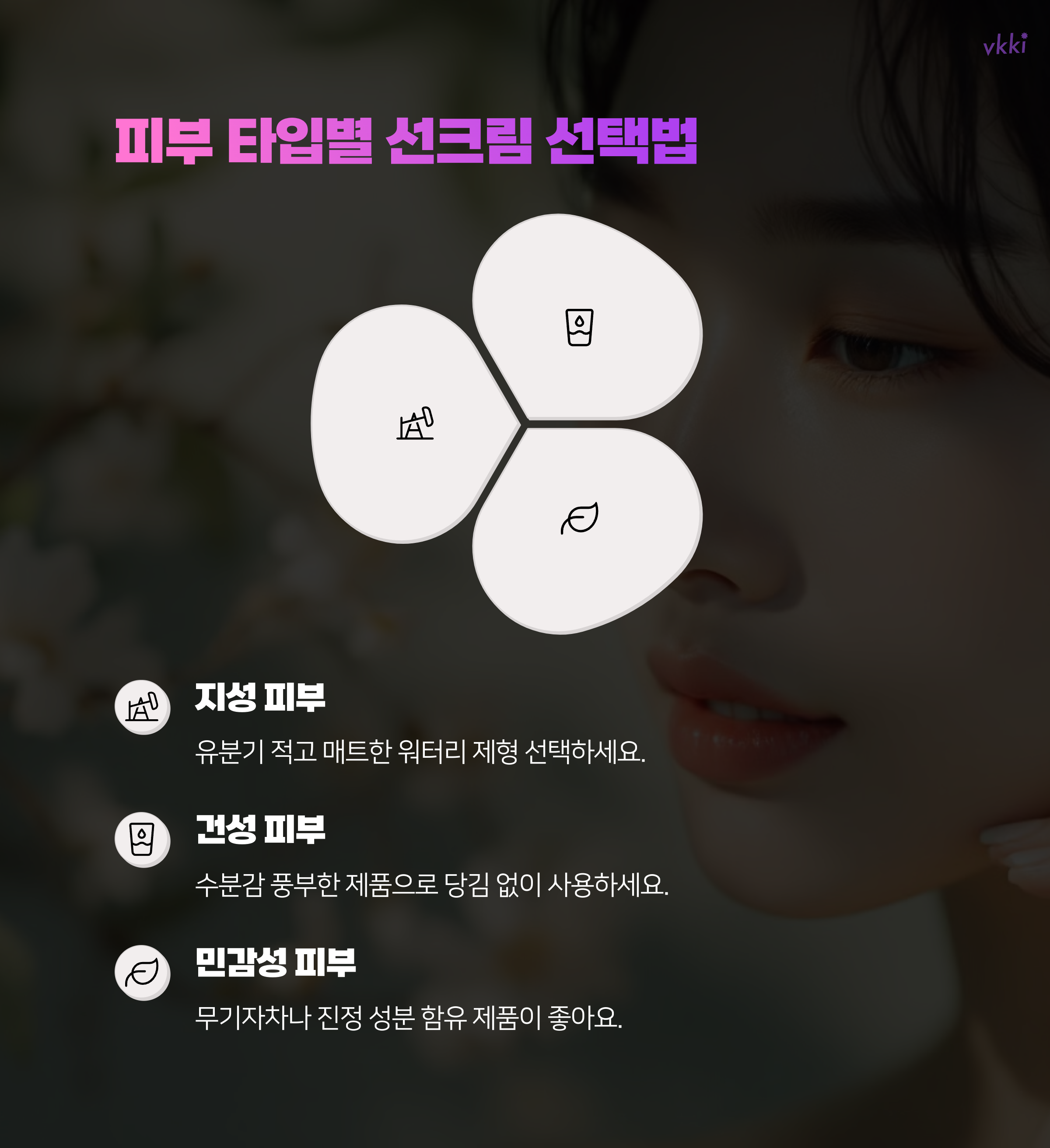 선크림 무겁고 갑갑한 느낌 해결법 8가지로 산뜻하게 관리하는 방법