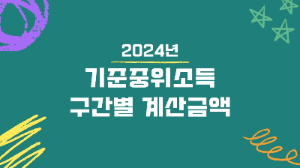 기준중위소득