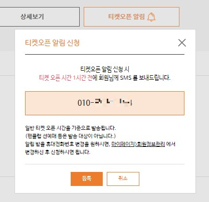 티켓오픈 알림 신청완료