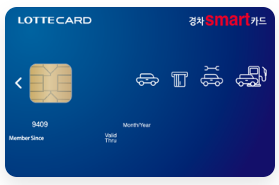 경차smart롯데카드