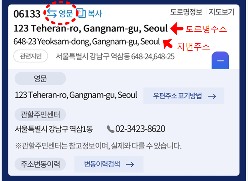 도로명주소 영문주소 변환