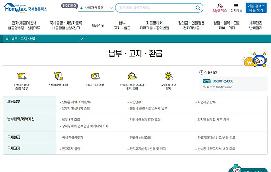 홈택스 국세 환급금 조회방법 알아보기