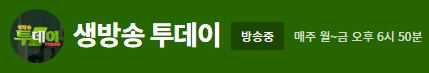 생방송 투데이 9월 6일 3604회 서울 광진구 감자탕 뼈찜 뼈해장국 맛집 위치 가격 예약 주문