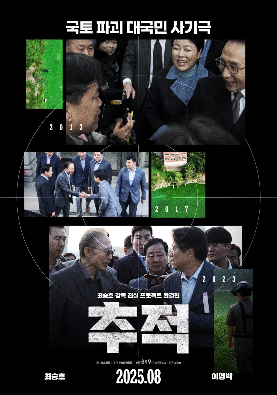 영화 추적 포스터