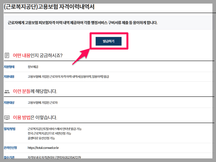 고용보험센터 고용보험 가입이력조회 실업급여계산기