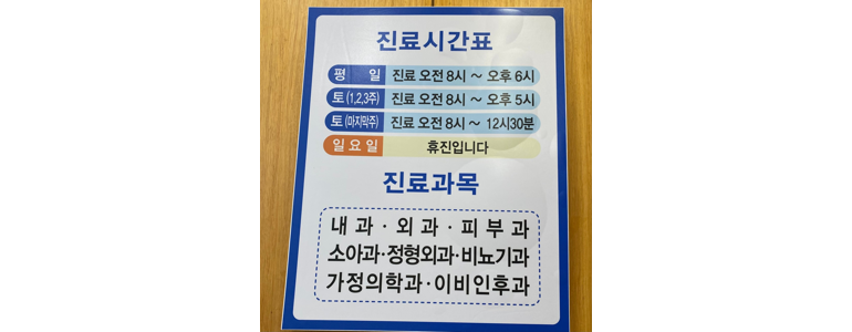 울진군 내과