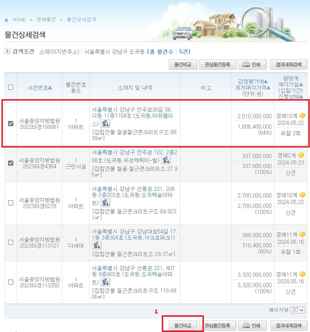 대법원 법원경매정보 물건상세 검색 방법