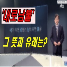 jtbc 손석희 앵커의 내로남불 이미지