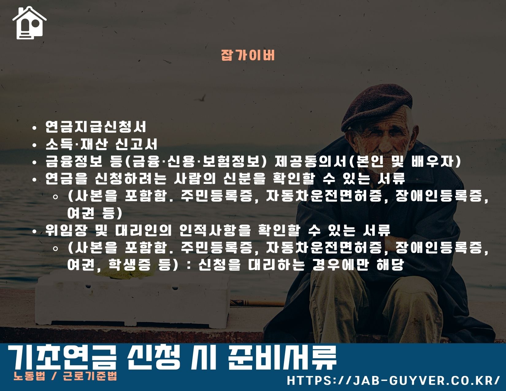 기초연금 신청 시 준비서류 안내 화면