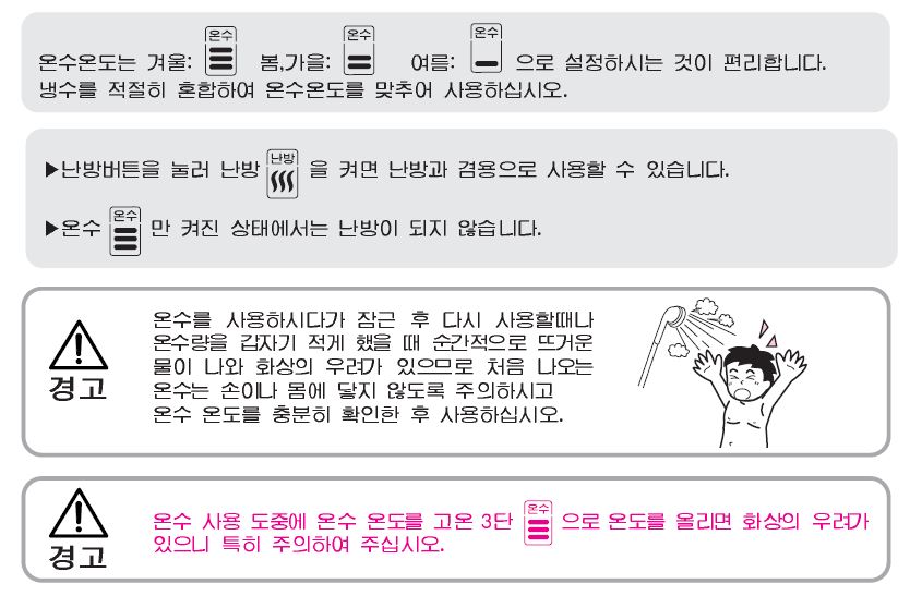 린나이 보일러 가스비 아끼는 온도 조절 설정 방법8