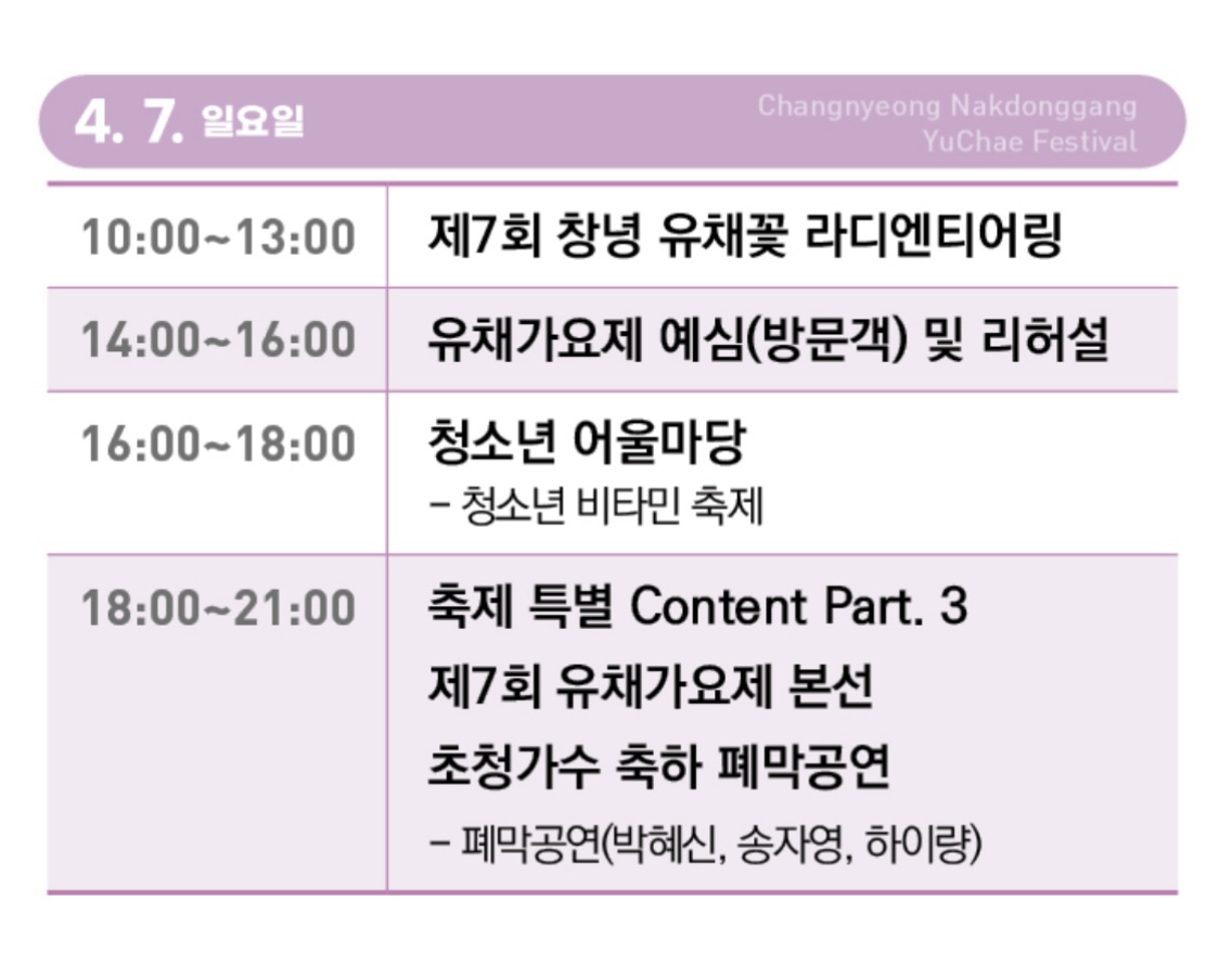 남지 유채꽃 축제 일정