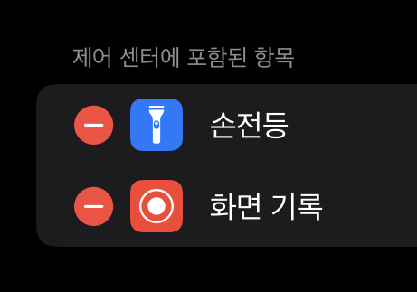 포함된 손전등