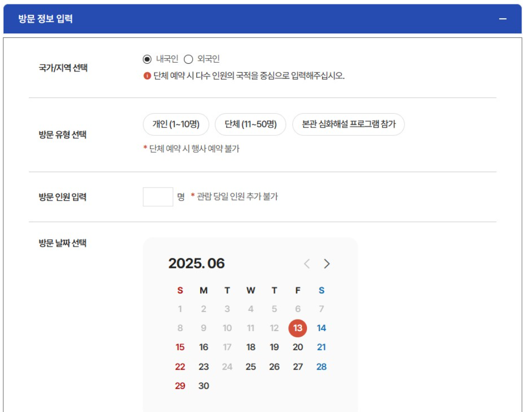 청와대 관람예약