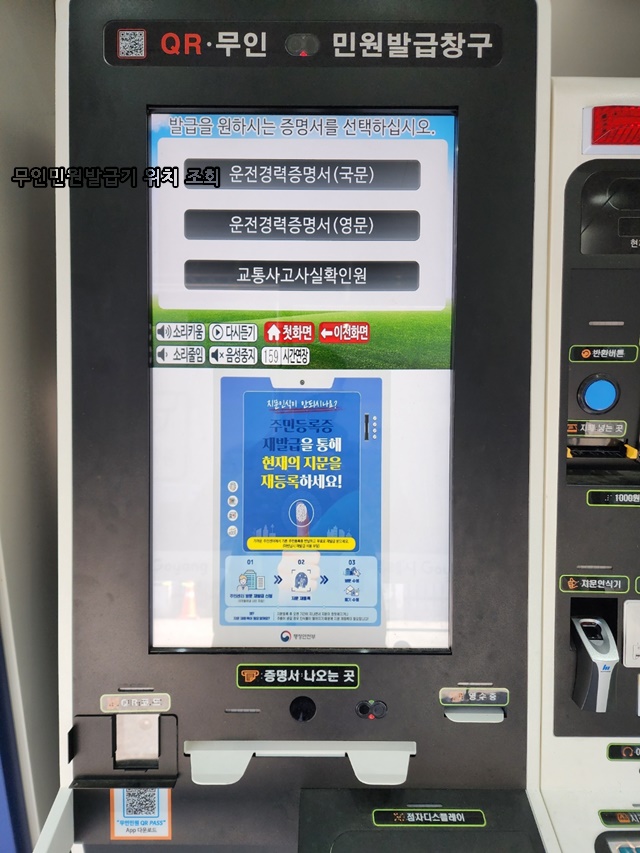 근처 가까운 무인민원발급기 위치&amp;#44; 운영시간&amp;#44; 발급서류