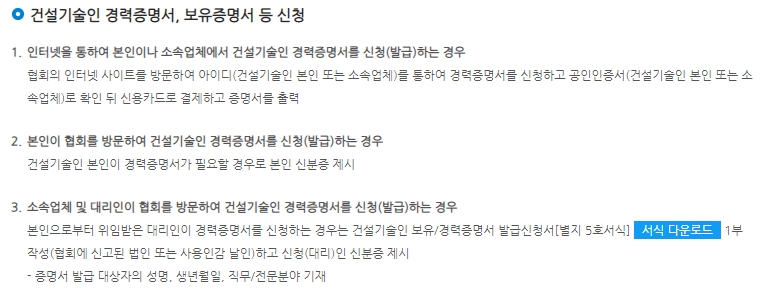 경력확인서 발급 방법별 필요 서류 안내
