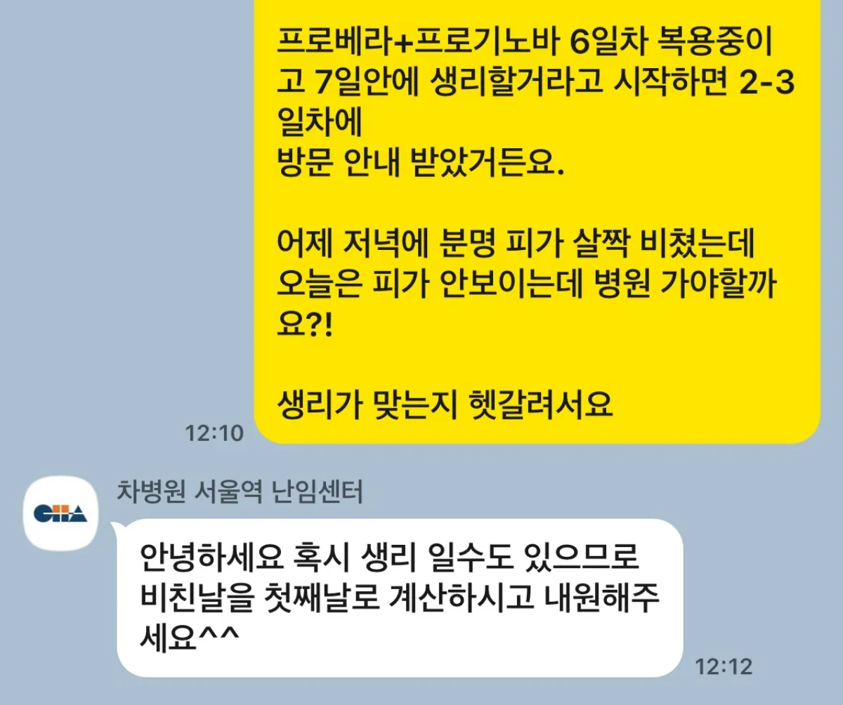 서울역-차병원-카카오톡-상담-내용