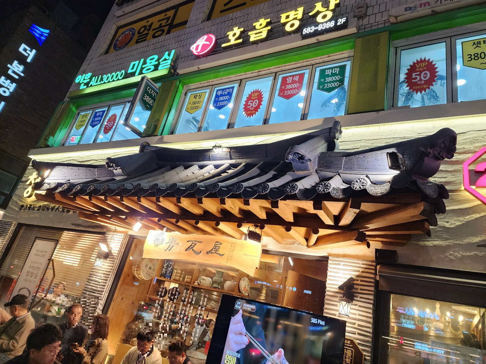 청와옥 입구