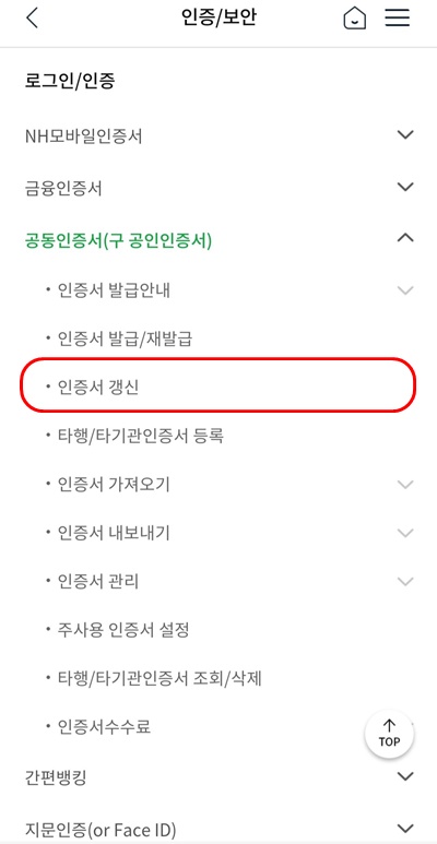 NH뱅킹앱인증서갱신