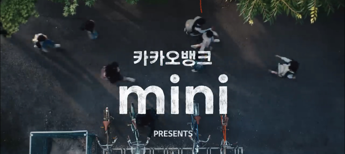 카카오뱅크_미니