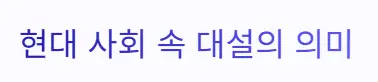 현대 대설 의미