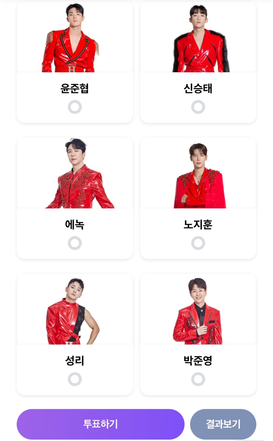 현역가왕2 투표5