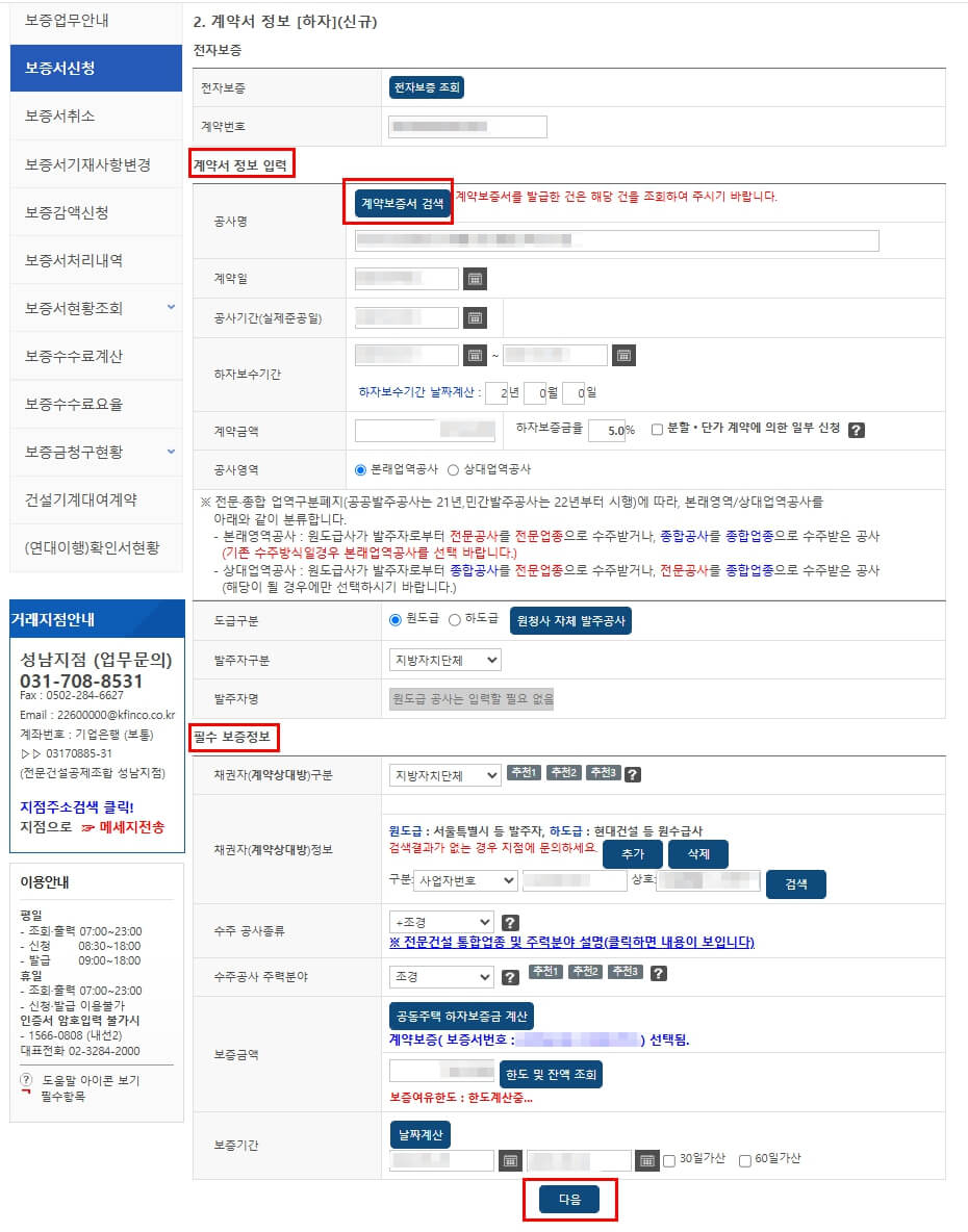 하자보증서발급_전문건설공제조합