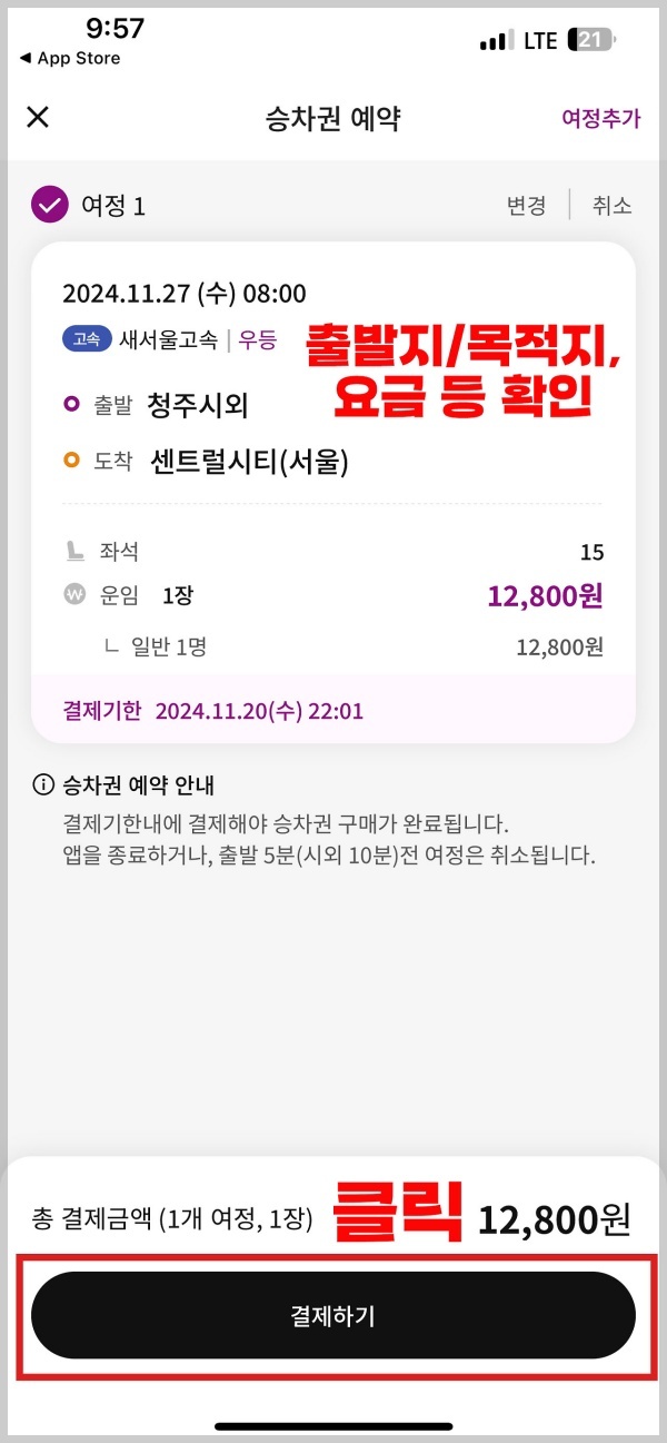 대전시외버스터미널 시간표조회 및 예매방법