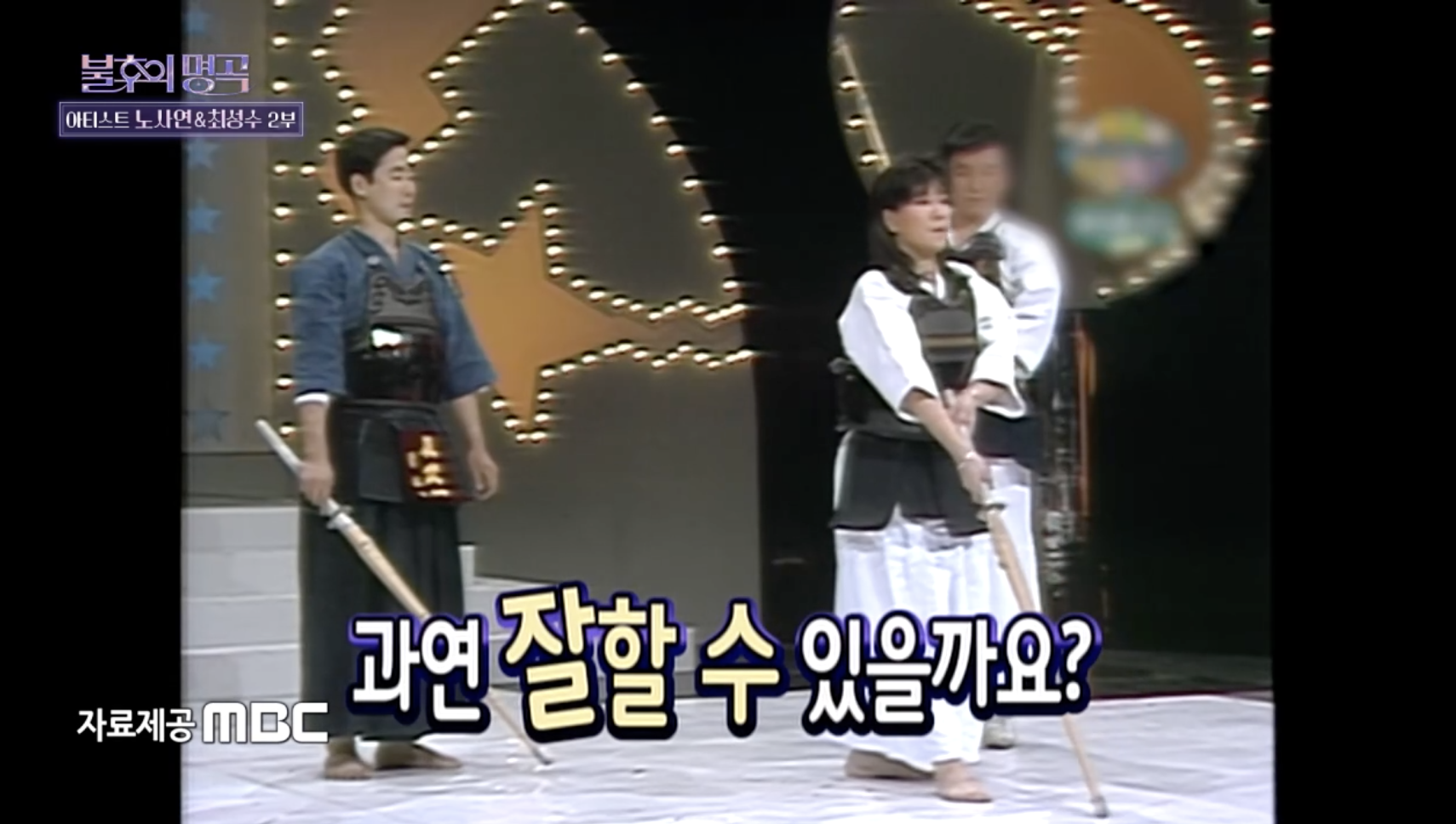 가수 노사연 전성기 때 예능 출연 모습