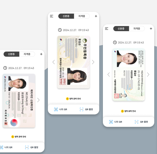 모바일 신분증