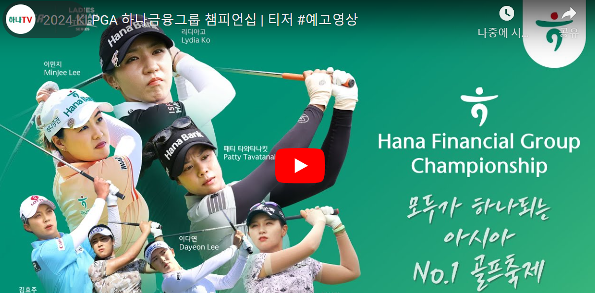 하나금융그룹챔피언십 중계_01