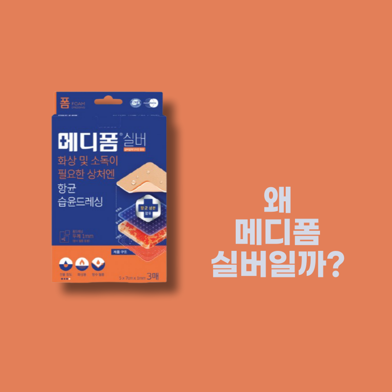 메디폼